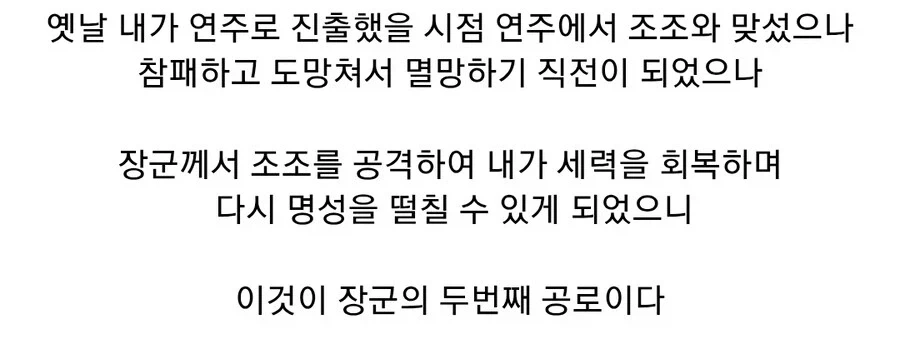 (삼국지) 원술이 여포에게 보낸 편지 내용_4.webp