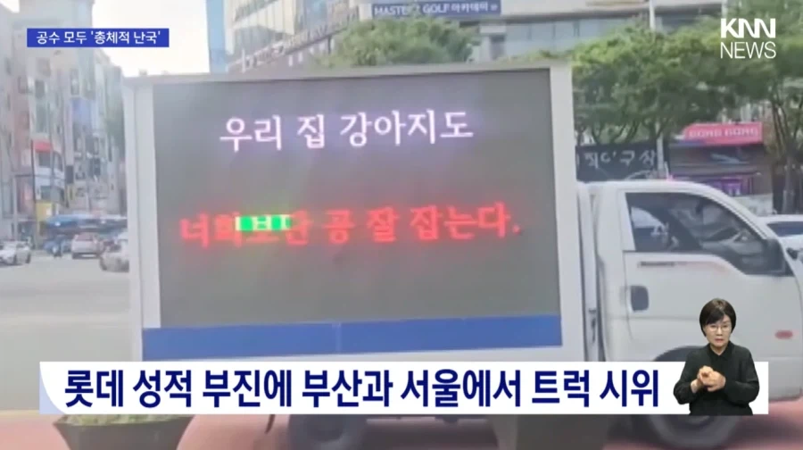 분노한 롯데팬_1.webp