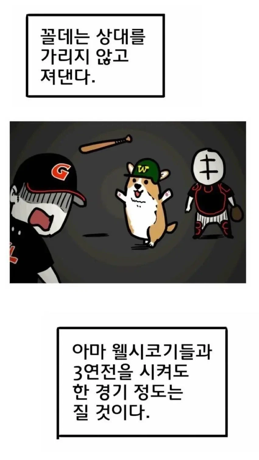 분노한 롯데팬_2.webp
