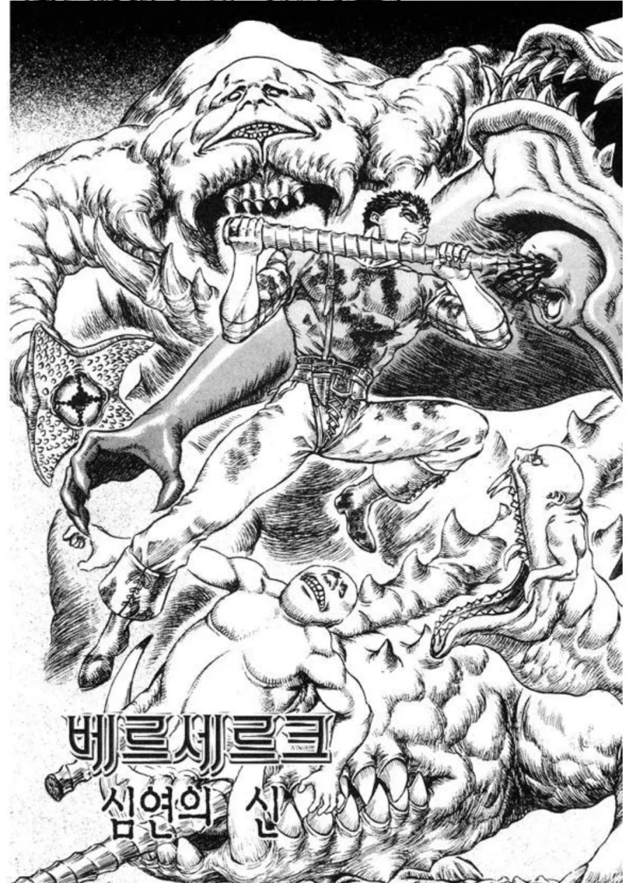 베르세르크) 그리피스가