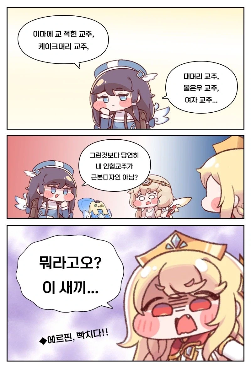 트릭컬) 에르핀, 빡치다_1.webp