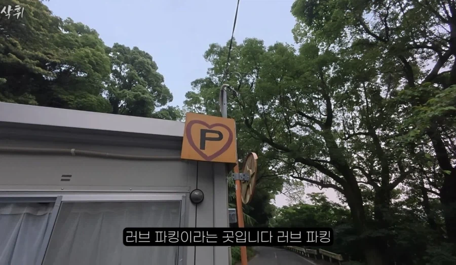 일본에 있다는 카ㅅㅅ전용 주차장.jpg_6.webp