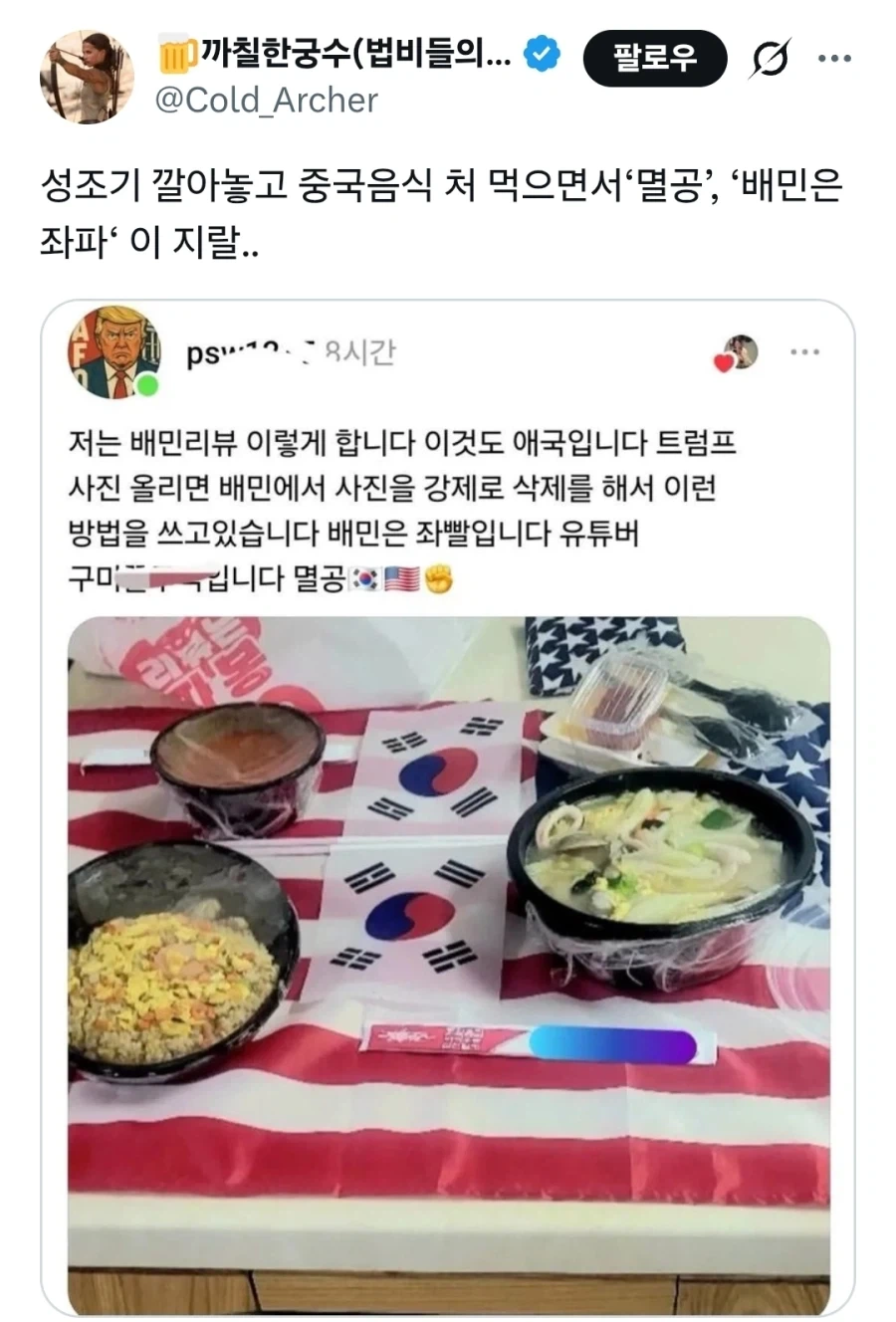 멸공 외치면서 짜장면 먹는 K-마가_1.webp