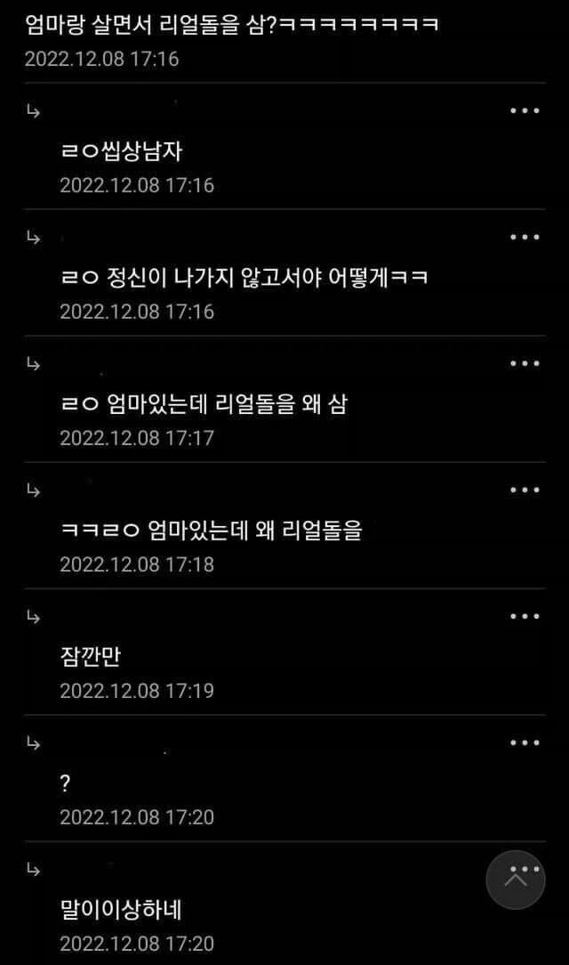 ???: 집에 엄마가 있는데 리얼돌을 왜 삼?_1.webp
