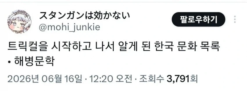 트릭컬) 트릭컬 때문에 새롭게 알게된 한국 문학_1.webp