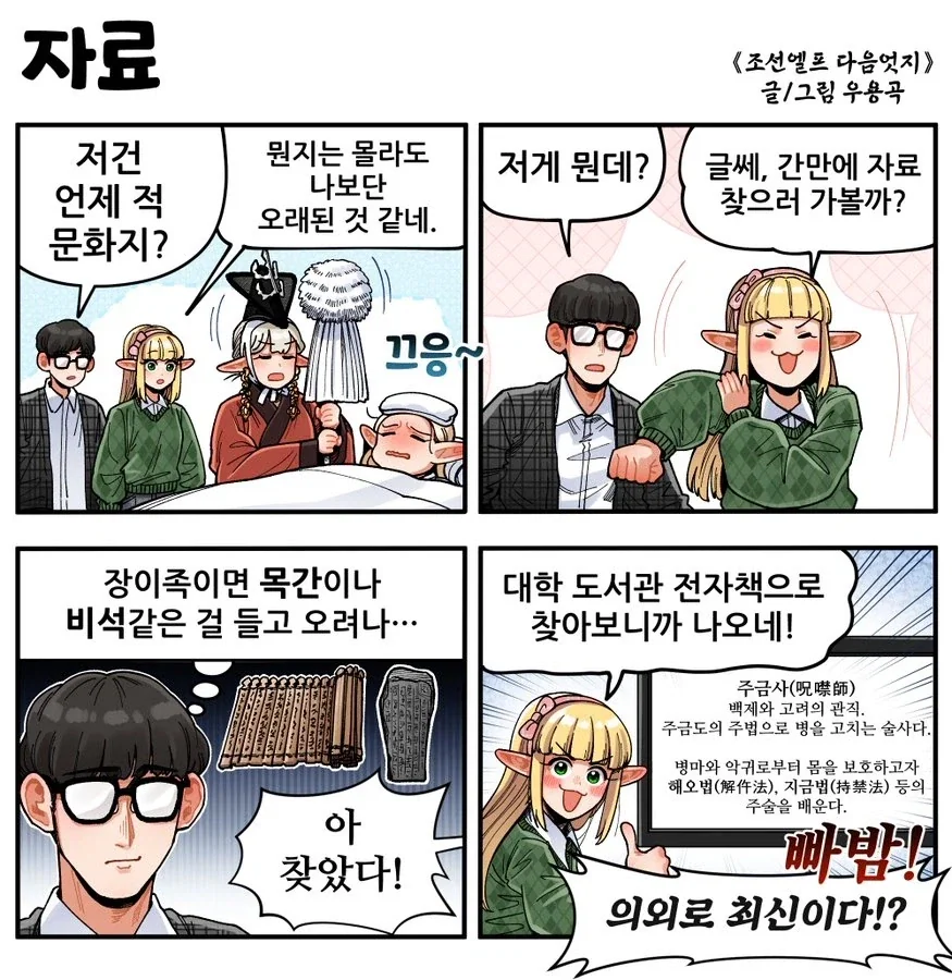 수천년 묵은 엘프의 자료조사_1.webp