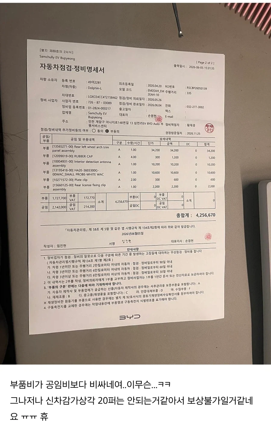 BYD 수리 견적 모음_4.webp