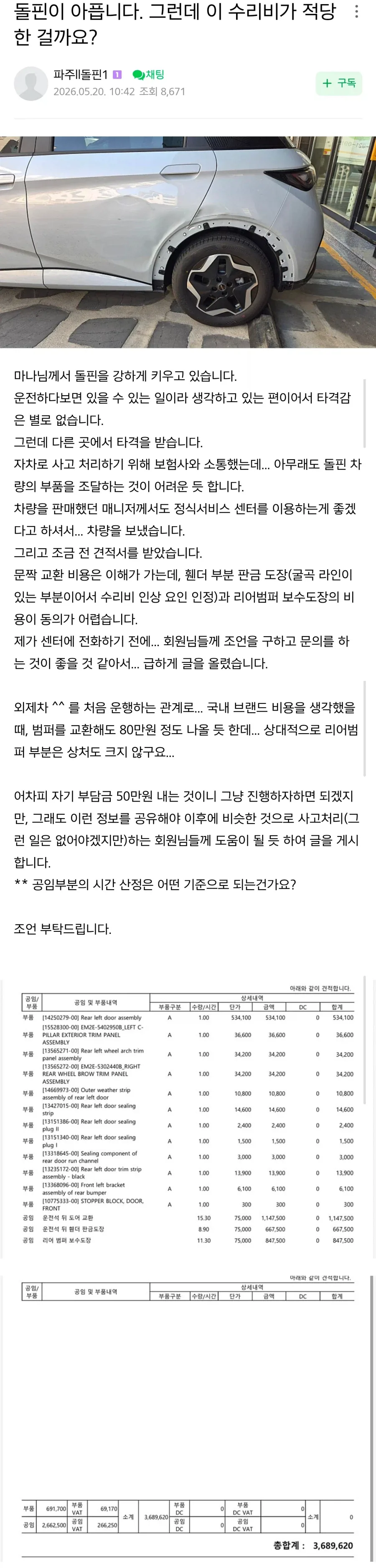BYD 수리 견적 모음_5.webp