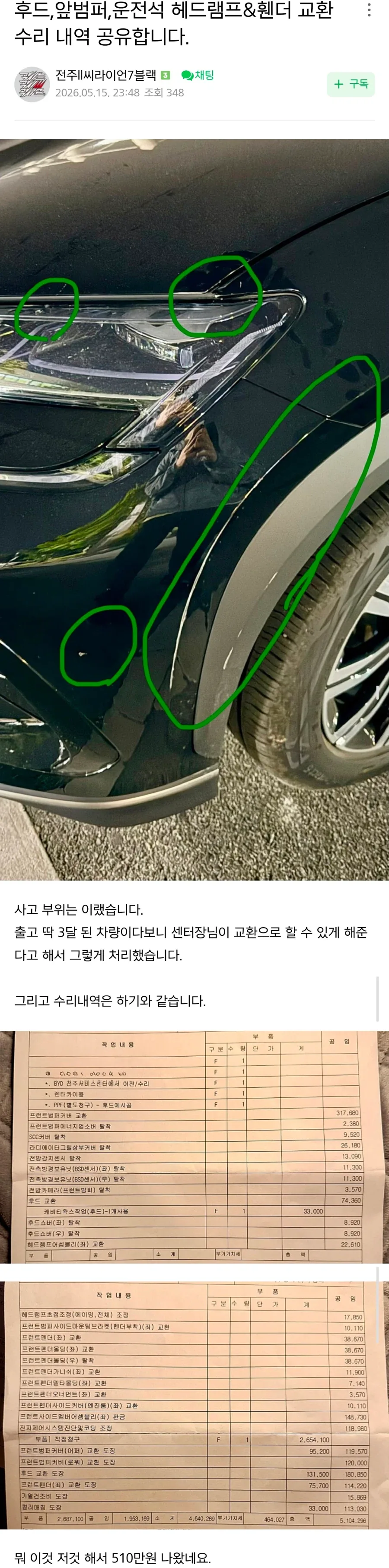 BYD 수리 견적 모음_6.webp