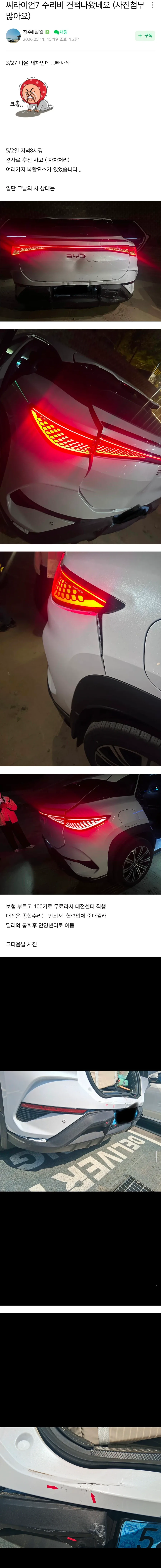 BYD 수리 견적 모음_7.webp