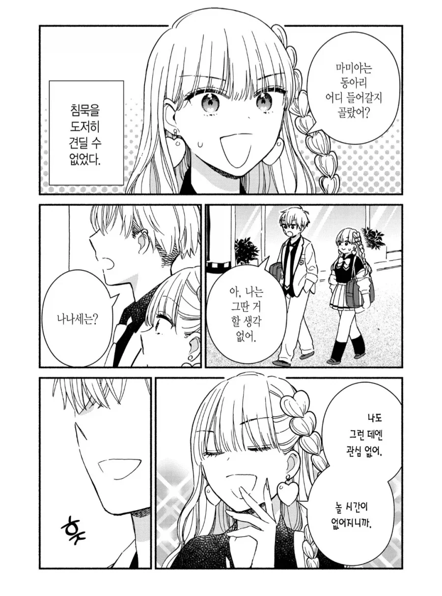 안경 음침녀의 고등학교 갸루데뷔 대참사_2.webp