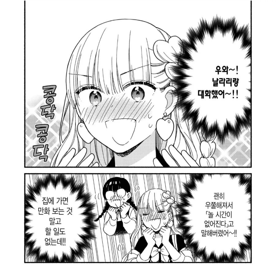 안경 음침녀의 고등학교 갸루데뷔 대참사_4.webp