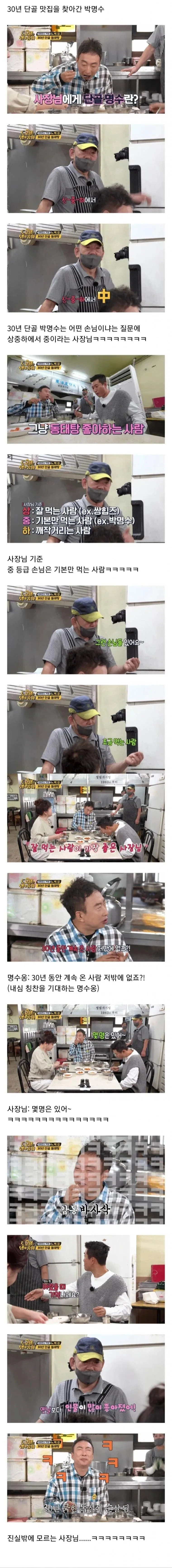 30년 단골 맛집에 찾아간 박명수_1.webp
