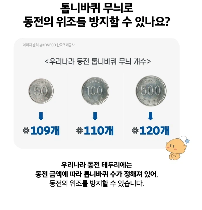 10원짜리 동전에 톱니가 없는 이유_1.webp