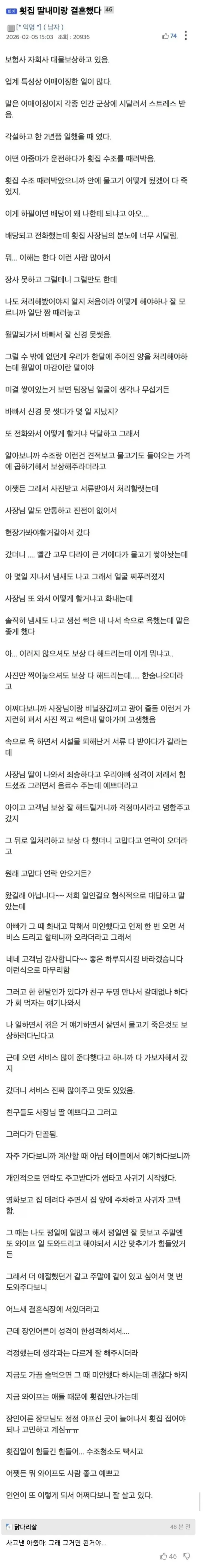 횟집 대물 보상 처리해준 결말...._1.webp