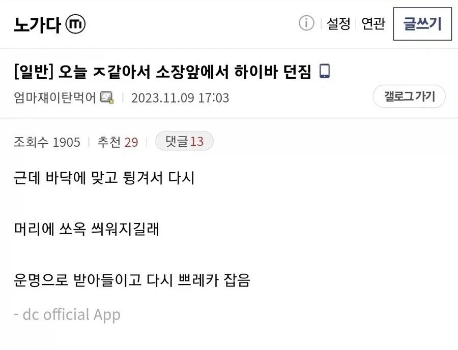 ㅈ같아서 소장앞에서 하이바 집어던짐_1.webp