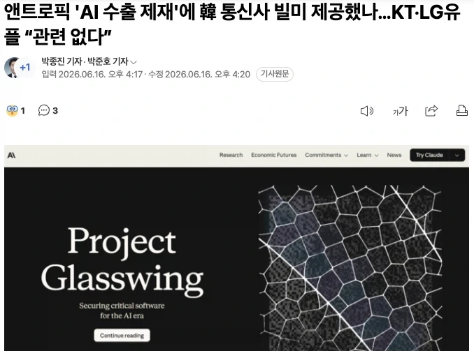 엔트로픽 접근권한 털린 한국 통신사_1.webp