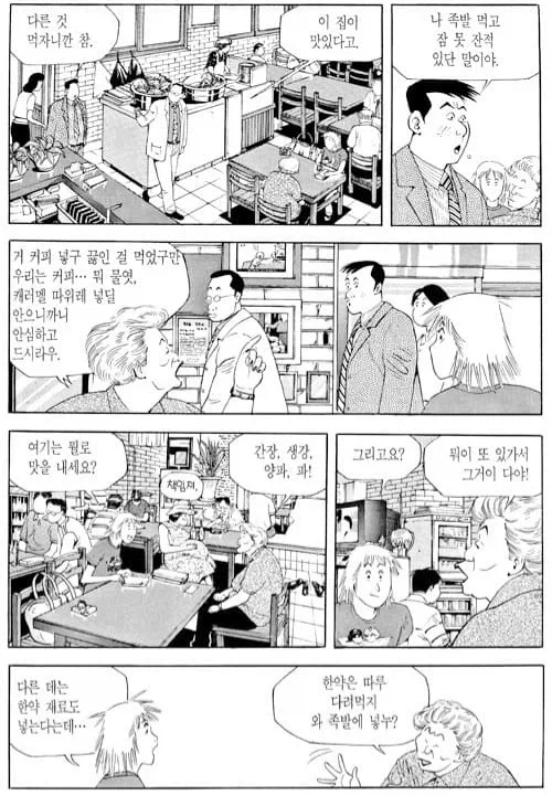 식객) 자신감 넘치는 족발집 사장님_2.webp