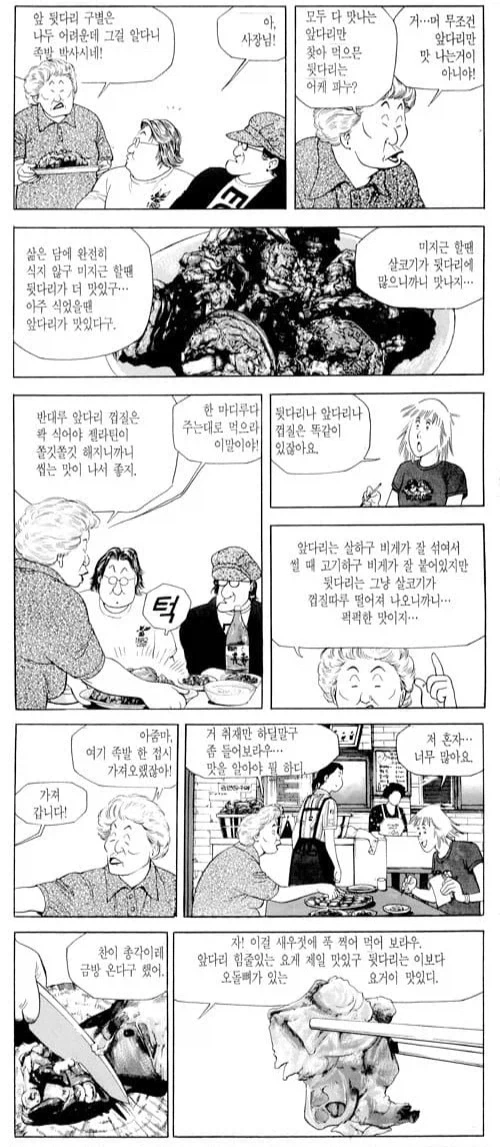 식객) 자신감 넘치는 족발집 사장님_3.webp