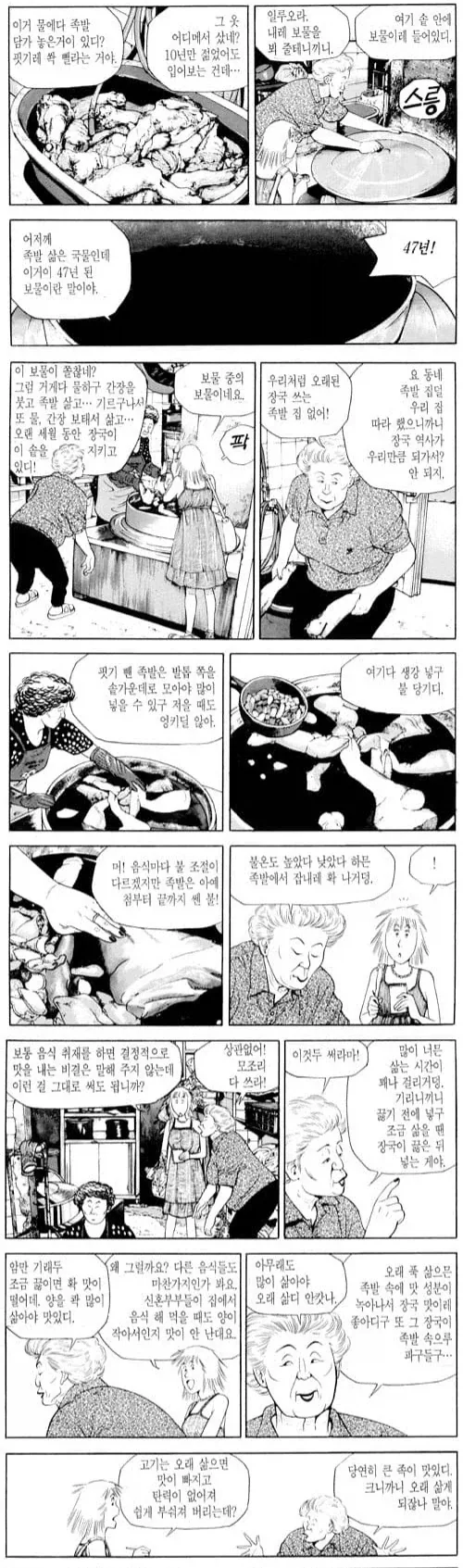식객) 자신감 넘치는 족발집 사장님_5.webp