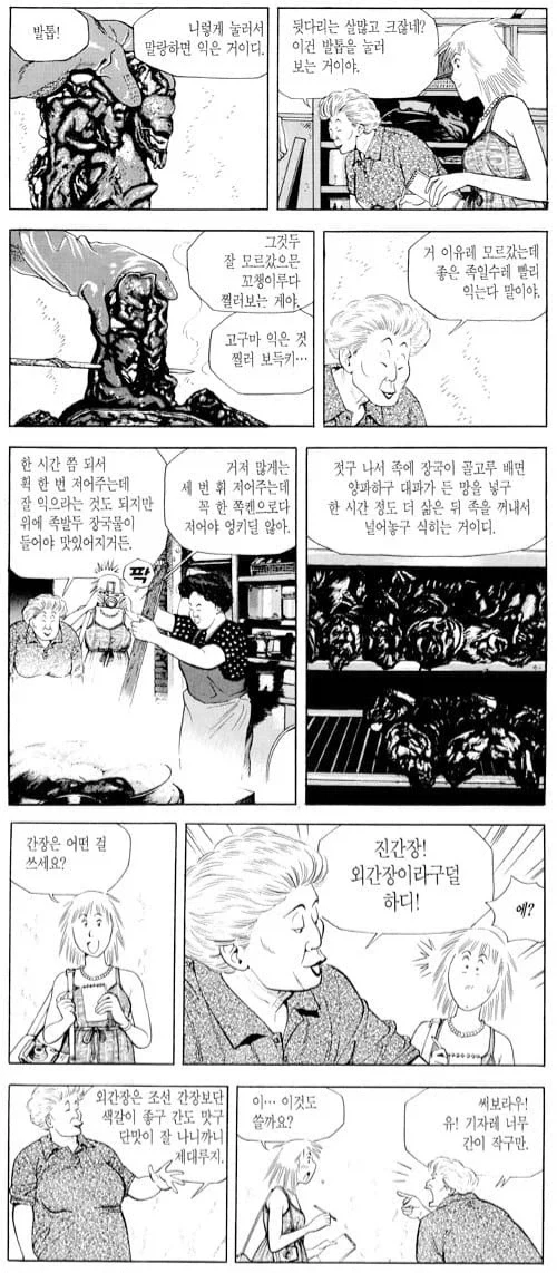 식객) 자신감 넘치는 족발집 사장님_6.webp