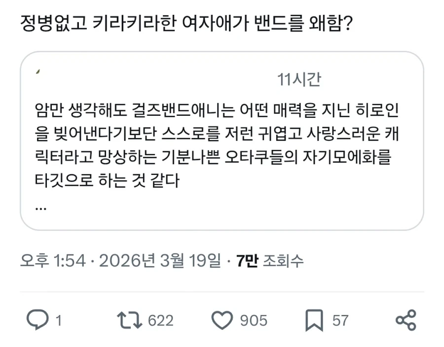 걸즈밴드물이 오타쿠들의 자기모에화라고 주장하는 사람_1.webp