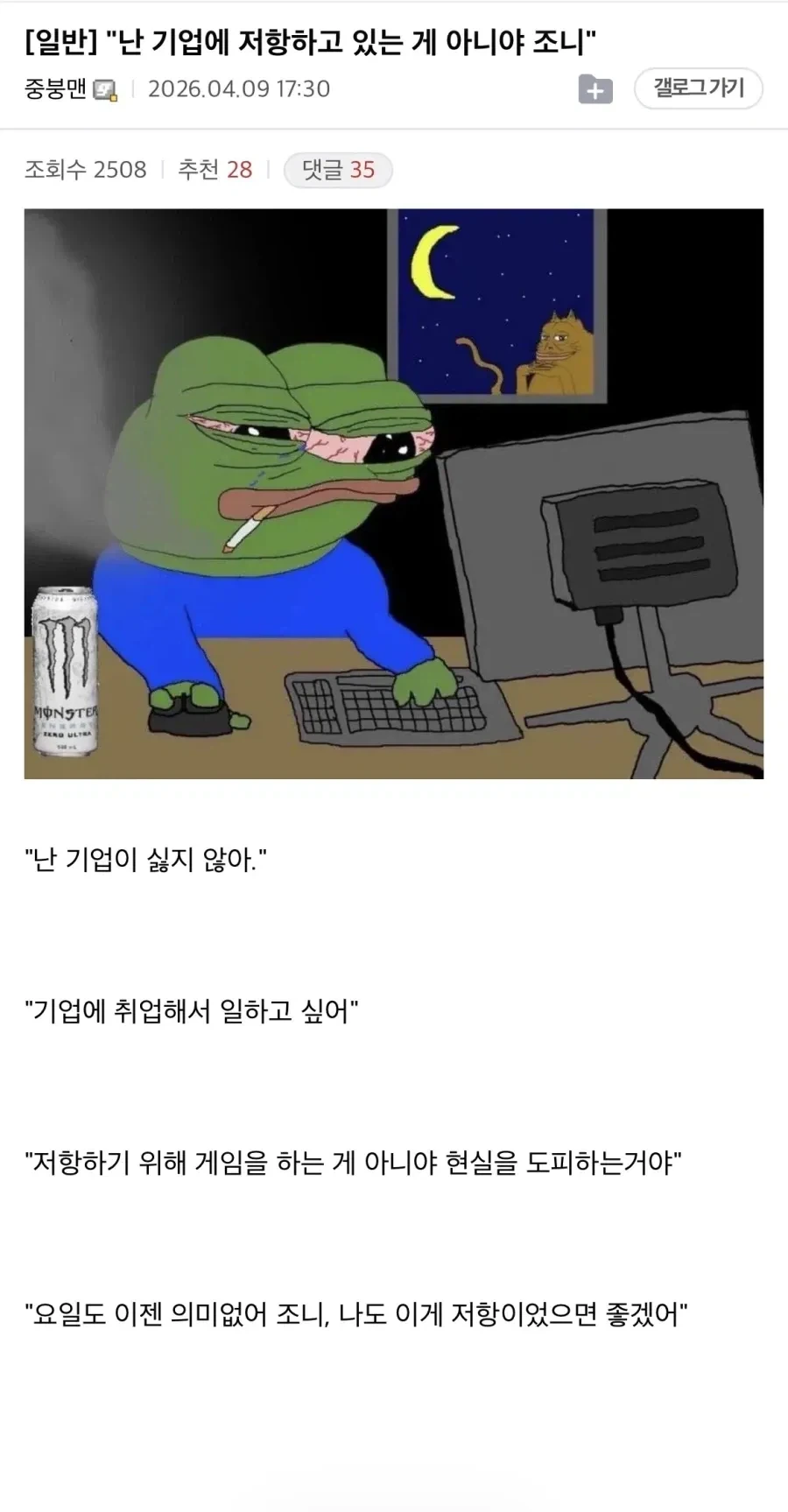 “난 기업에 저항하고 있는 게 아니야 조니