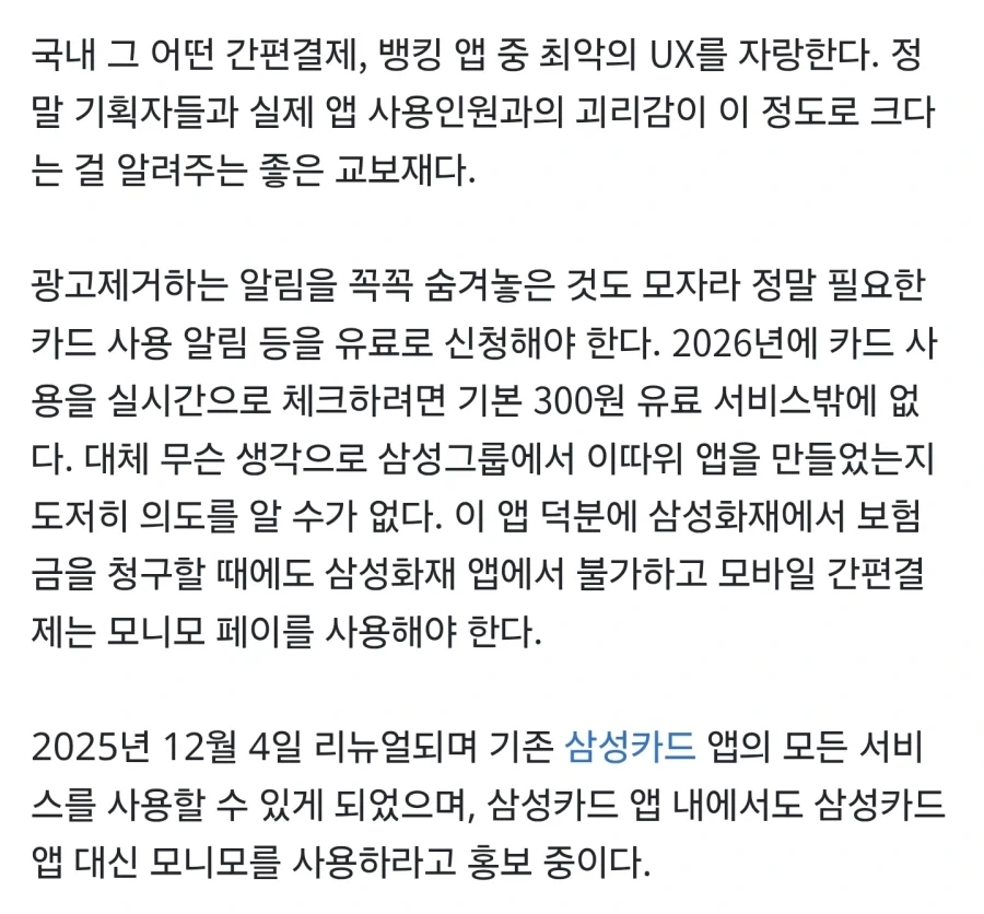 삼성카드 진짜 이해안가는거_3.webp