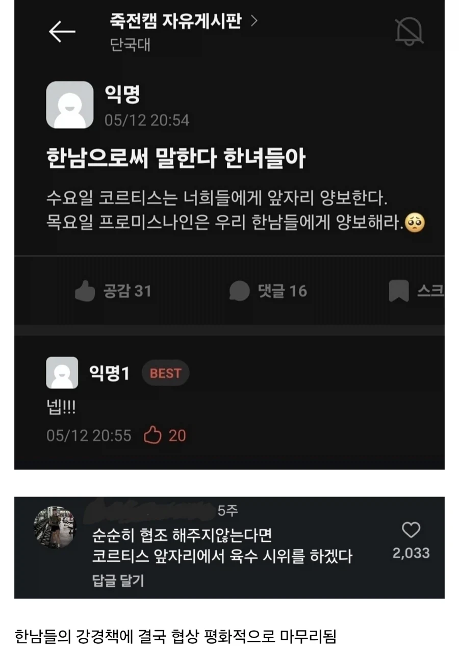 단국대 죽전캠 축제 한남한녀 대통합.jpg_1.webp