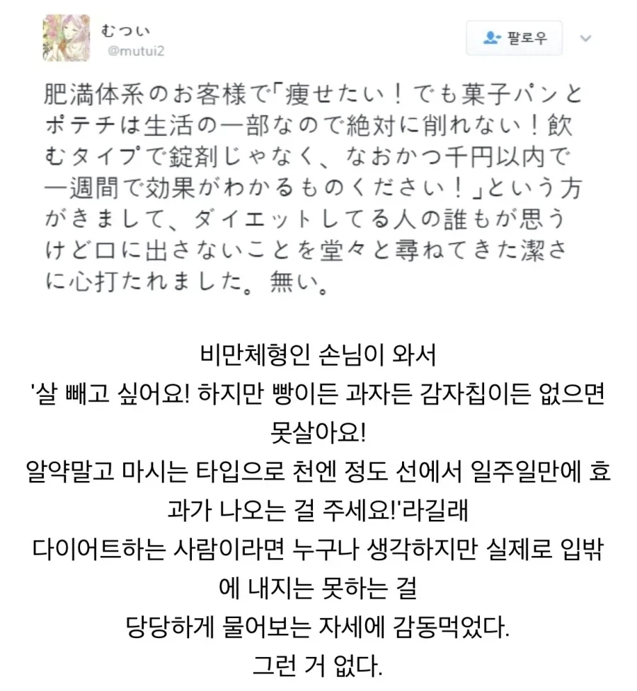 살빼고 싶다고 찾아온 손님_1.webp