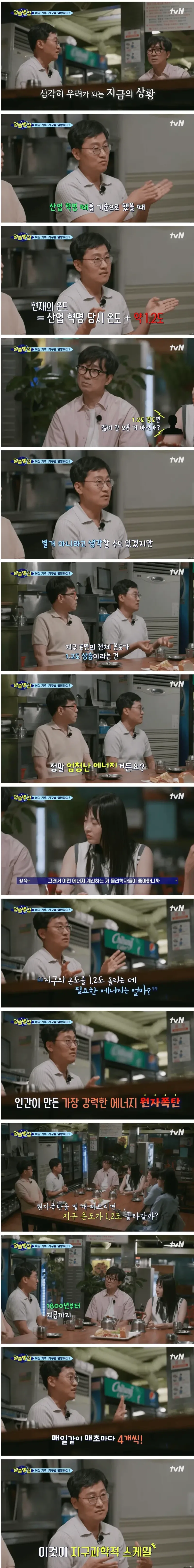 지구 기온은 이미 1.2도 상승_2.webp
