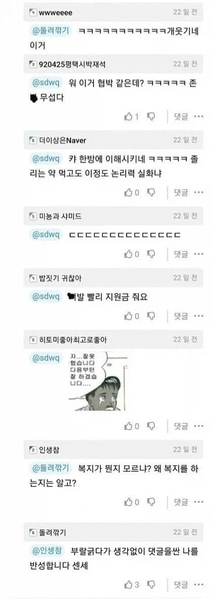 ??? : 정신병 걸렸다고 나라에서 지원금을 왜 주냐_2.webp