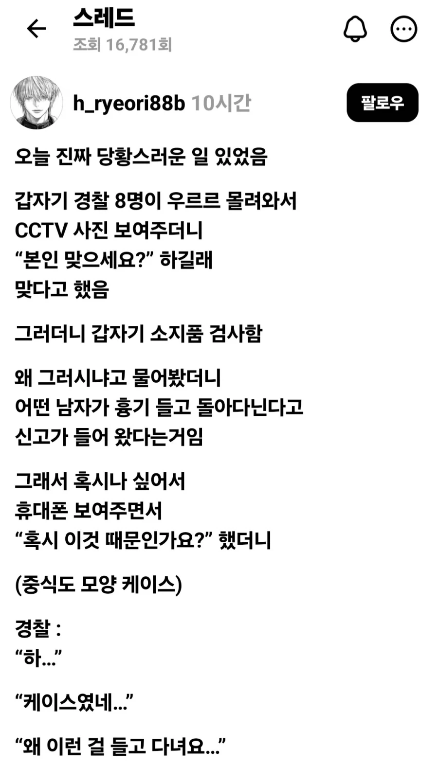 경찰에게 휴대폰 케이스 압수당한 사람.jpg_1.webp