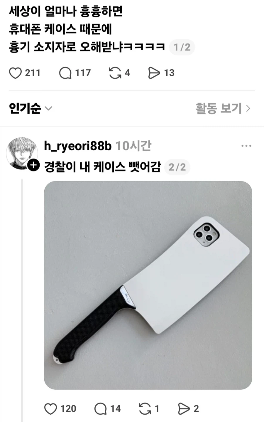 경찰에게 휴대폰 케이스 압수당한 사람.jpg_2.webp