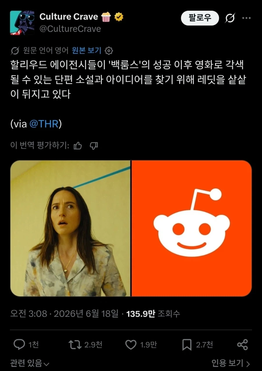 백룸 영화의 성공으로 할리우드 에이전시들이 레딧을 뒤지기 시작함.twit_1.webp