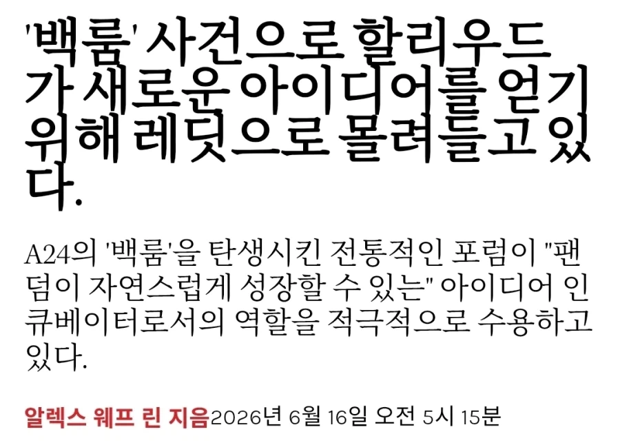 백룸 영화의 성공으로 할리우드 에이전시들이 레딧을 뒤지기 시작함.twit_2.webp
