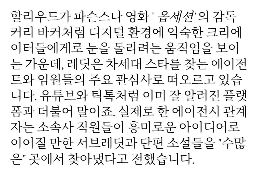 백룸 영화의 성공으로 할리우드 에이전시들이 레딧을 뒤지기 시작함.twit_3.webp