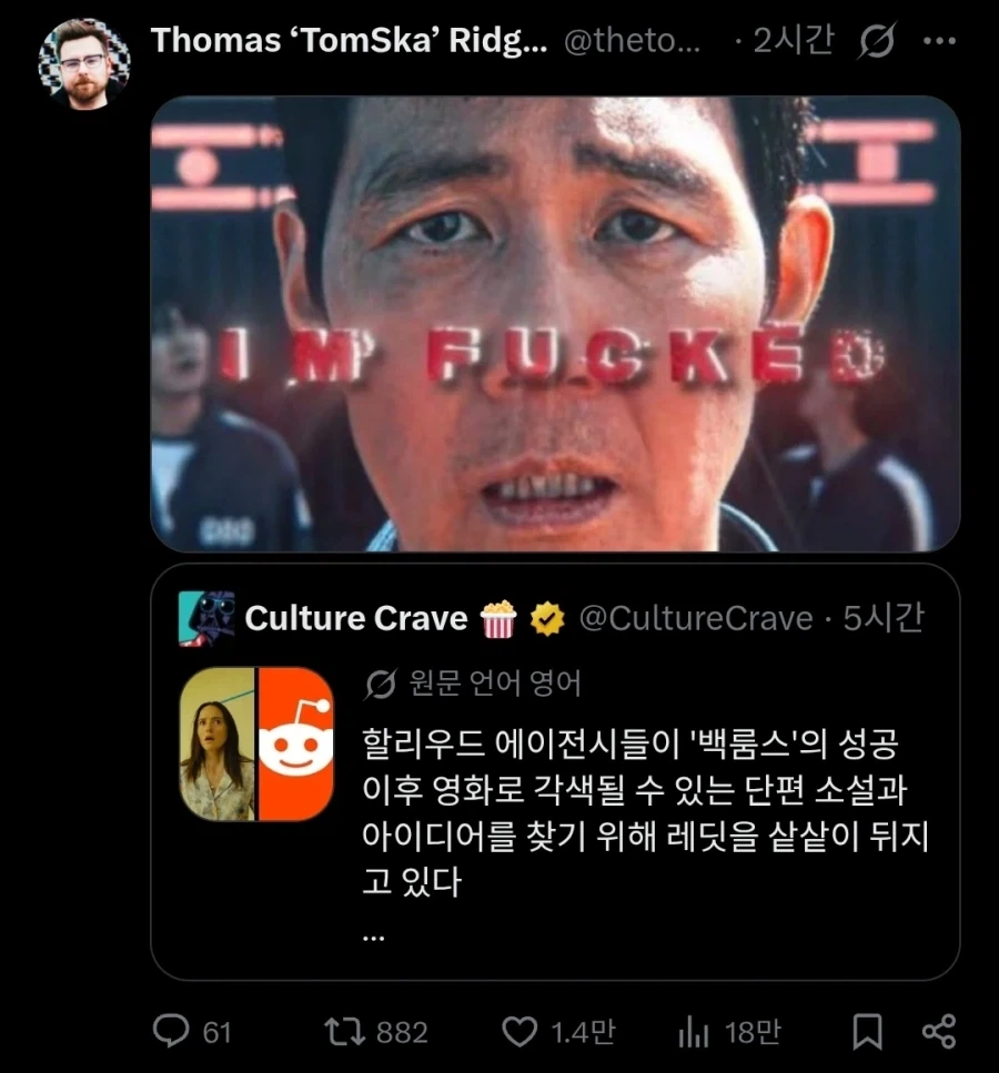 백룸 영화의 성공으로 할리우드 에이전시들이 레딧을 뒤지기 시작함.twit_4.webp