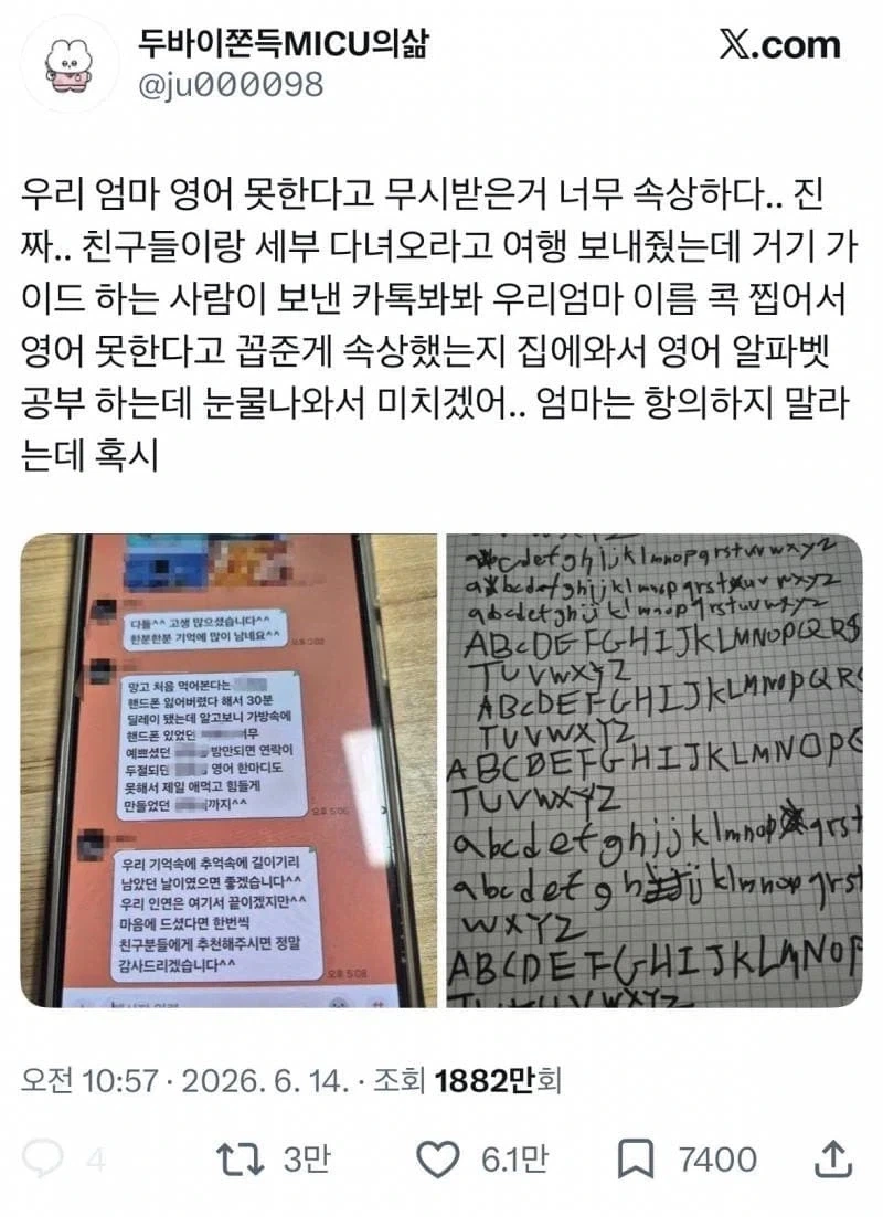 결국 사과한 영어 못한다고 꼽준 가이드_1.webp