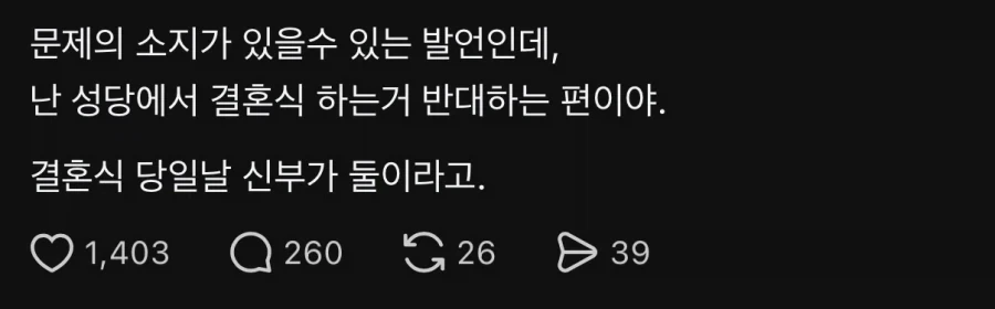 성당 결혼에 반대하는 사람_1.webp