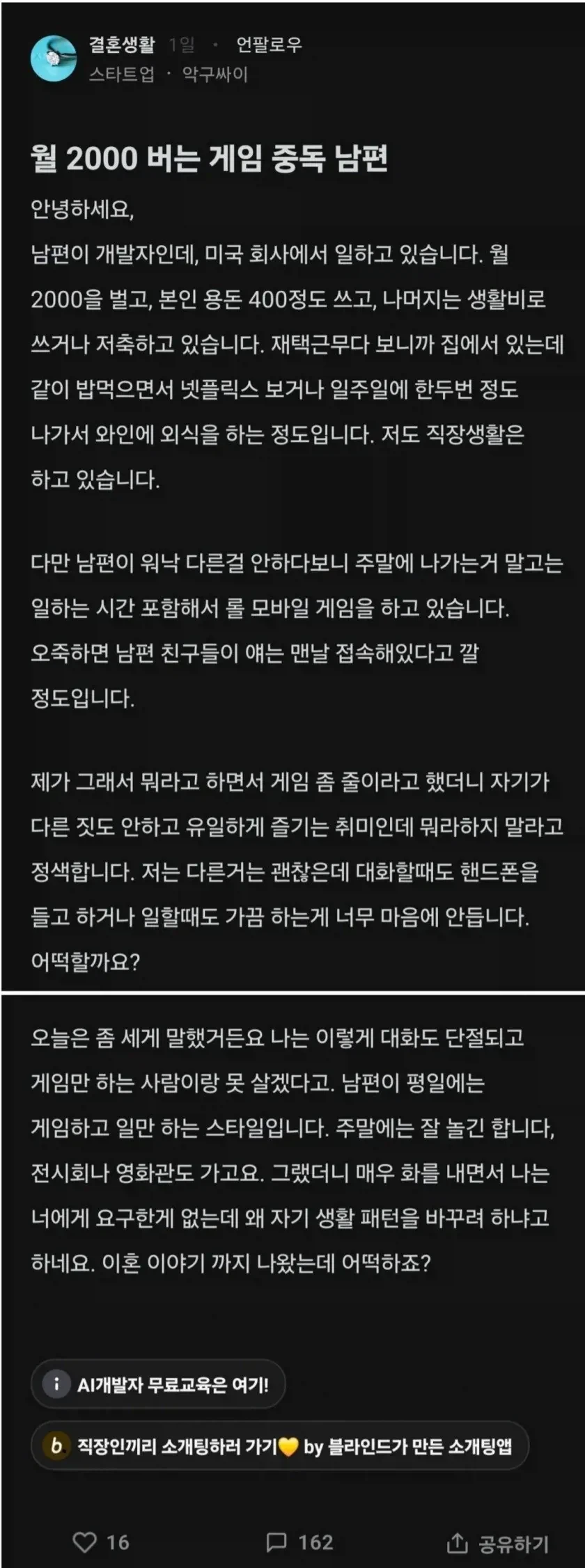 월 2000 버는 게임 중독 남편_1.webp