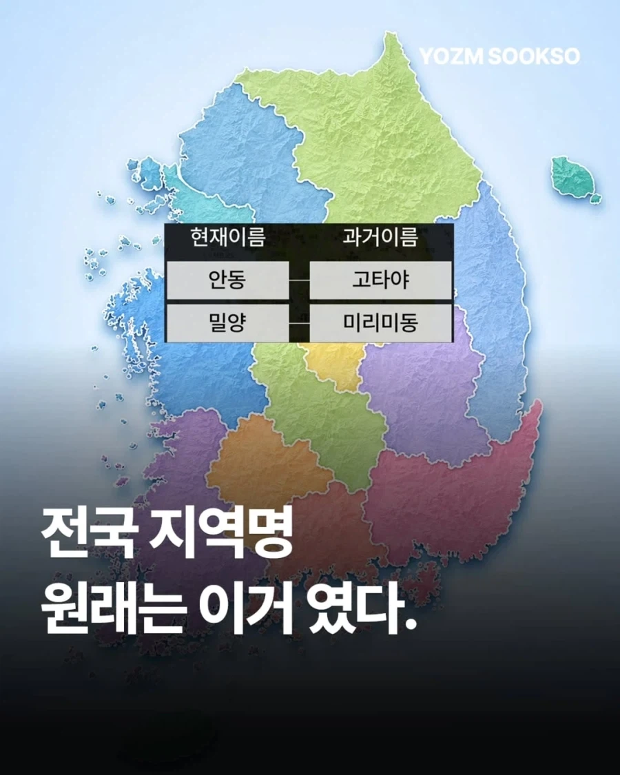 삼국시대의 한국 각 지역 이름..._1.webp