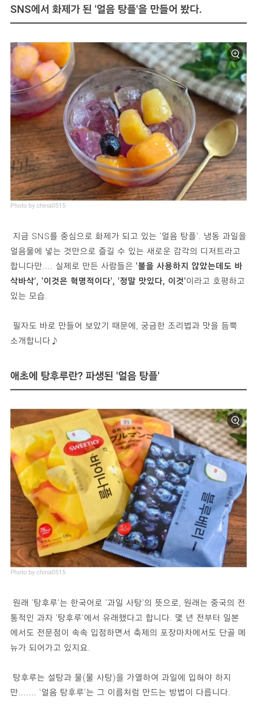탕후루) 또 신메뉴를 발명한 일본.JPG_2.webp