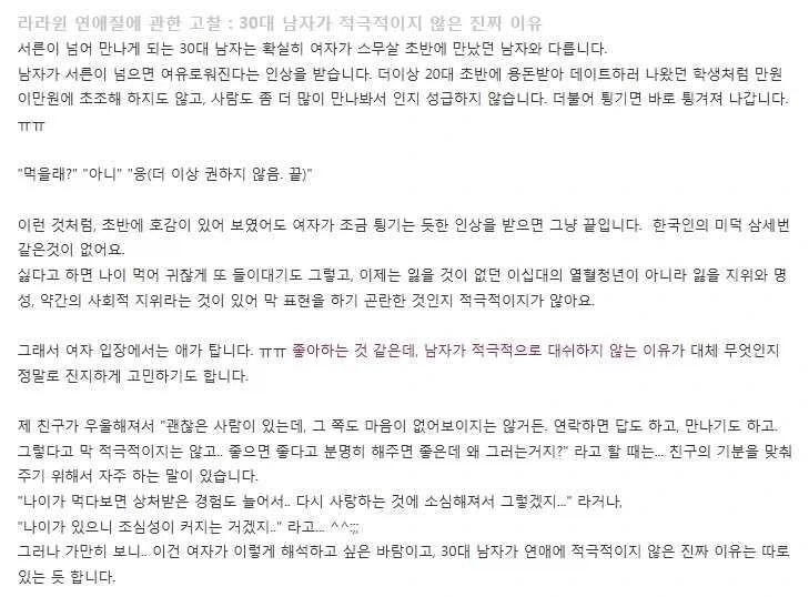 30대 남자가 연애에 적극적이지 않는 이유_1.webp