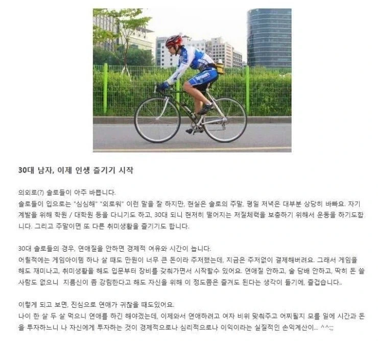 30대 남자가 연애에 적극적이지 않는 이유_2.webp