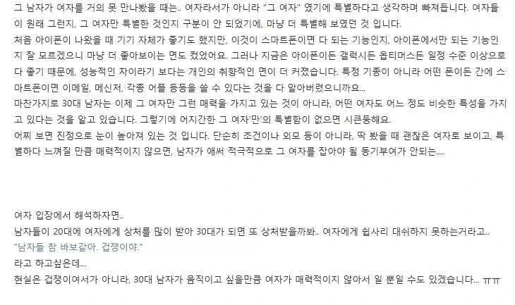 30대 남자가 연애에 적극적이지 않는 이유_3.webp