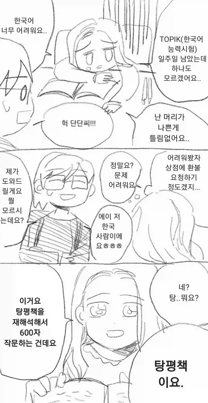 한국어 능력시험이 어려운 이유_1.webp