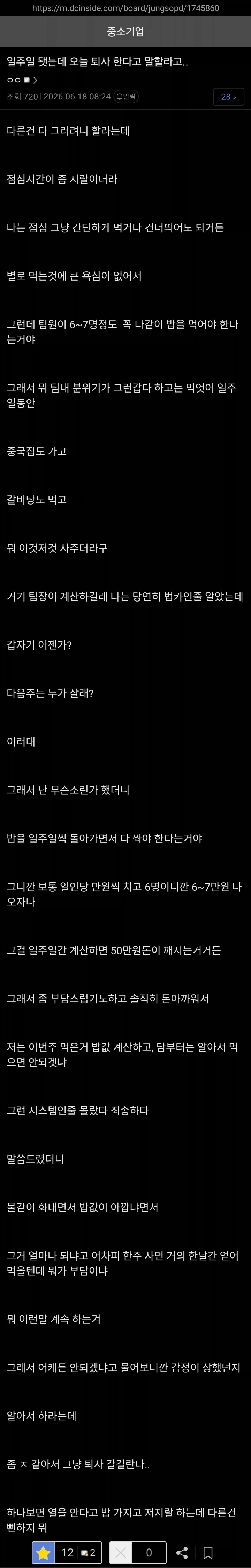중갤러가 입사 일주일만에 퇴사를 결심한 이유_1.webp