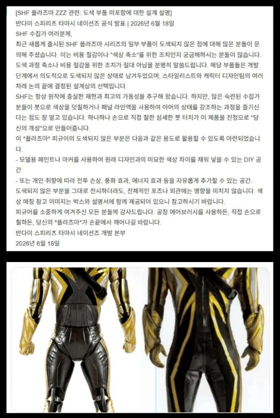피규어 QC로 또 말 나온 반다이_1.webp