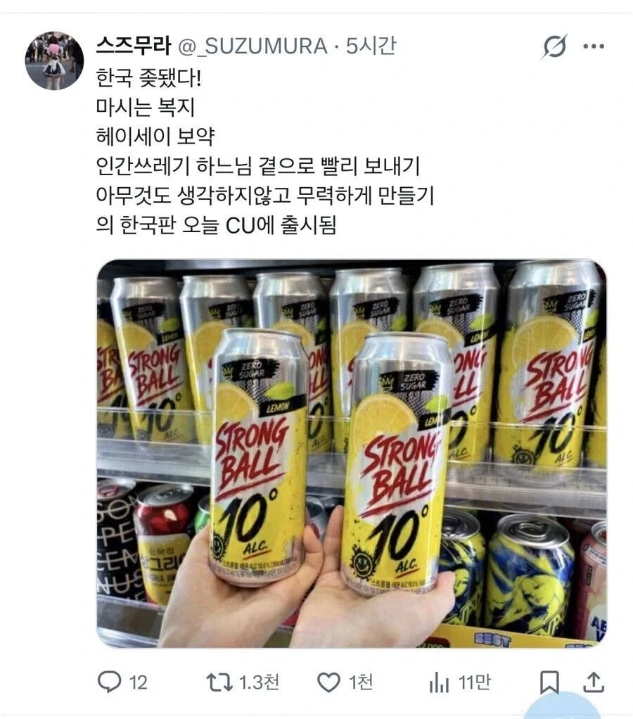 스트롱제로 별명중 가장 인상깊었던거_1.webp